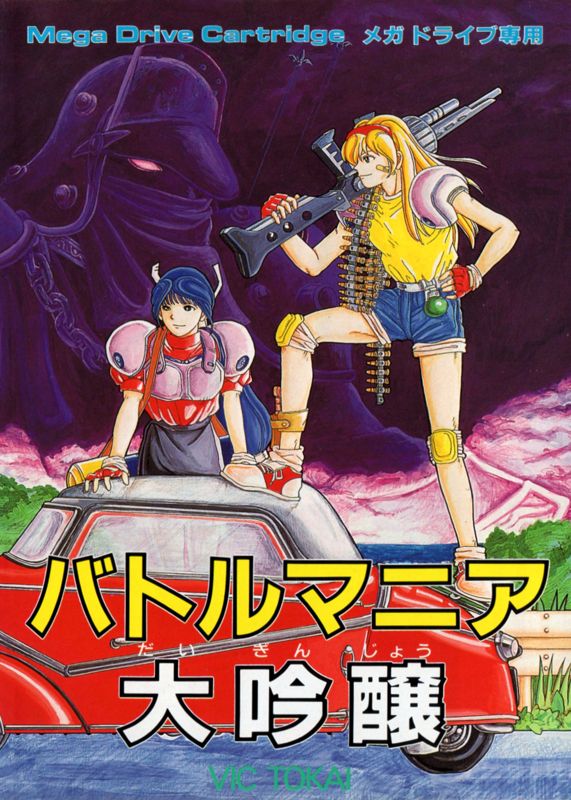 Battle Mania box art for Sega Mega Drive